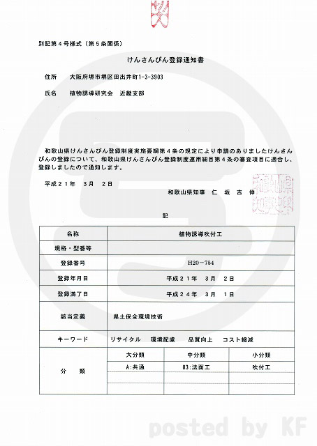 �̂�ʗΉ��H�@�@�A���U�����t�H�A�a�̎R���񂳂�i�ɓo�^