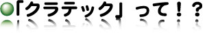 �N���e�b�N���āI�H
