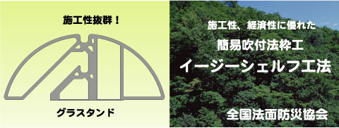 ケイエフ イージーシェルフ工法 ケイエフ イージーシェルフ工法