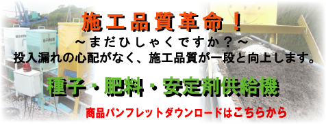 種子・肥料供給機 種子・肥料供給機