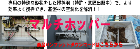 マルチホッパー マルチホッパー