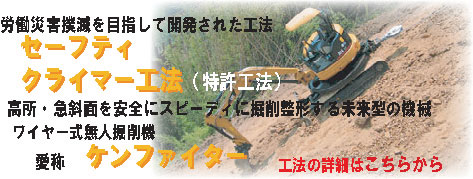 セーフティークライマー工法 セーフティークライマー工法