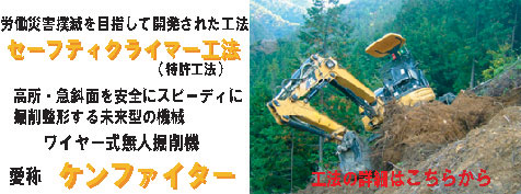 セーフティークライマー工法 セーフティークライマー工法