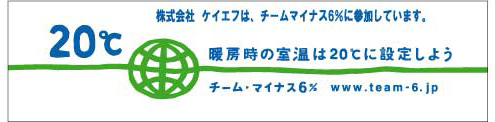 暖房の設定温度は20度で。 暖房の設定温度は20度で。