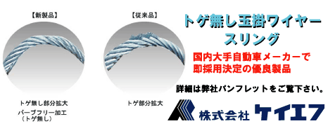 トゲ無し玉掛ワイヤースリング トゲ無し玉掛ワイヤースリング
