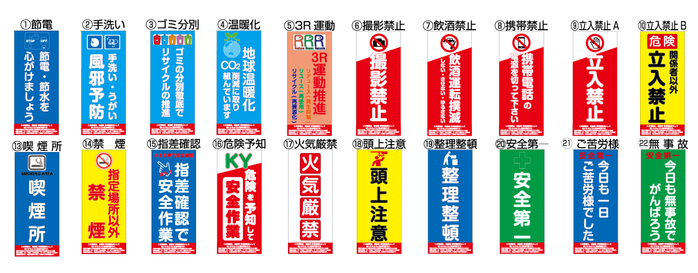 マルチ看板 標語サインの種類例
