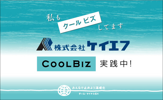 クールビズ2009