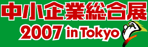 ƑW2007 in tokyo