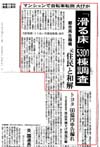 新聞記事1『マンションで自転車転倒大けが』