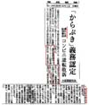 新聞記事2『濡れた床転倒事故 コンビニ逆転敗訴』