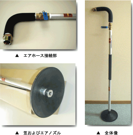 エアースコップ　外観