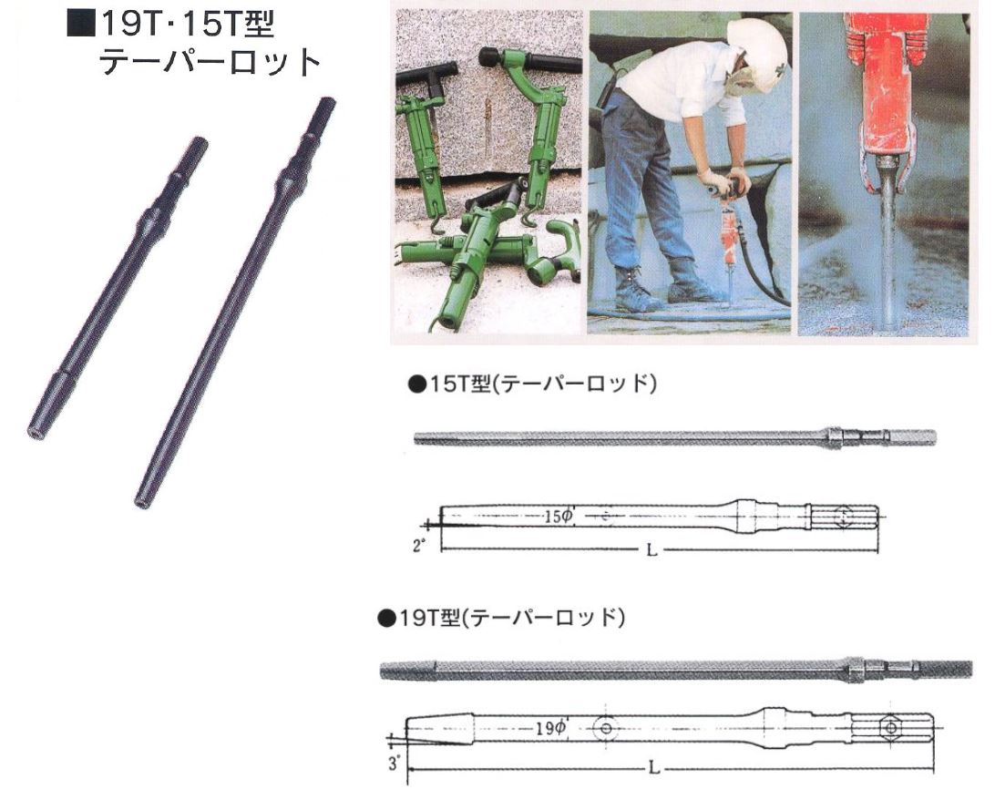 テーパーロッド
