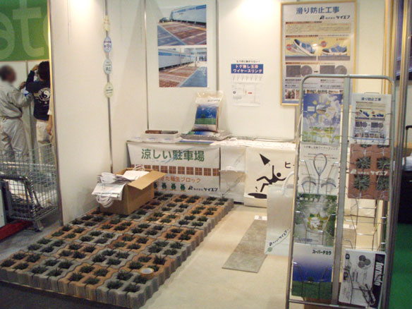 中小企業総合展2008 in kansai ケイエフブース　エコ・クール・パーキング実演