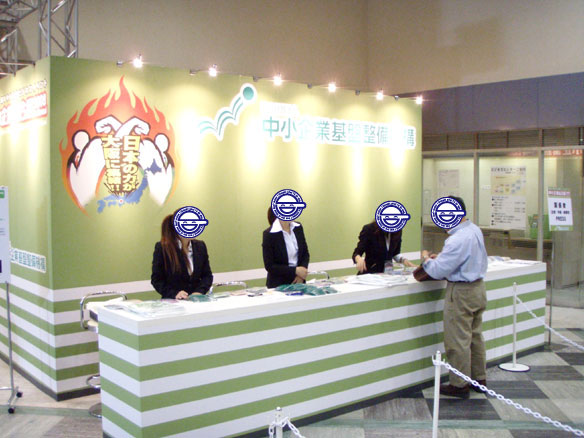 中小企業総合展2008 in kansai 受付