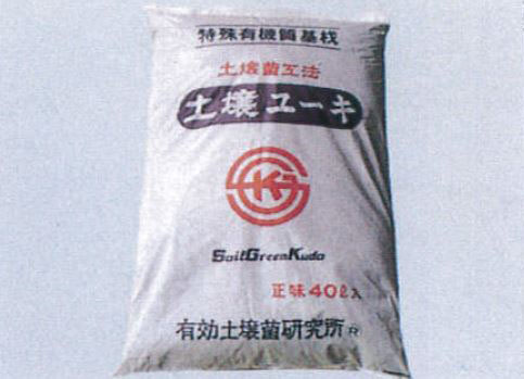 土壌菌工法 主要材料 土壌ユーキ