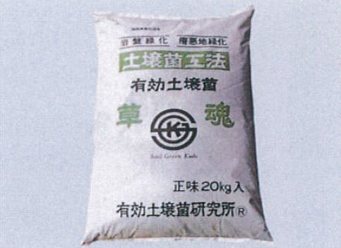 土壌菌工法 主要材料 有効土壌菌