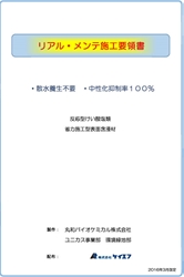 リアルメンテ施工要領書