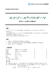 ルナゾールパウダーV