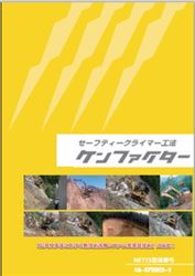 セーフティークライマー工法　適応範囲
