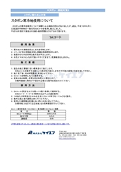 自然土舗装材　スタボン　凍上対策