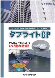 タフライトCP