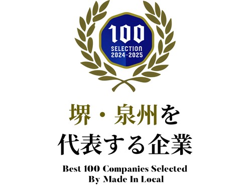 堺・泉州を代表する企業100